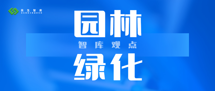 民生智库 | 提质融合 守绿谋新，城市森林经营的“北京样板”