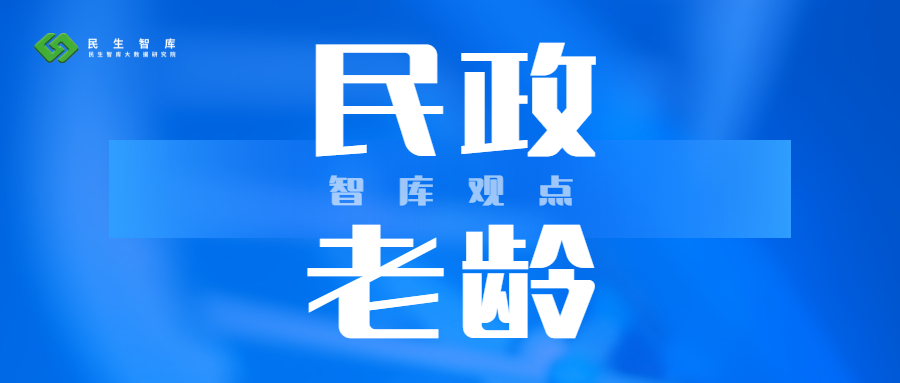 民生智库 | 翘首以盼的“第六险”落地：我国长护险为何不设年龄门槛？